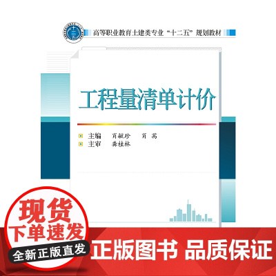 工程量清单计价