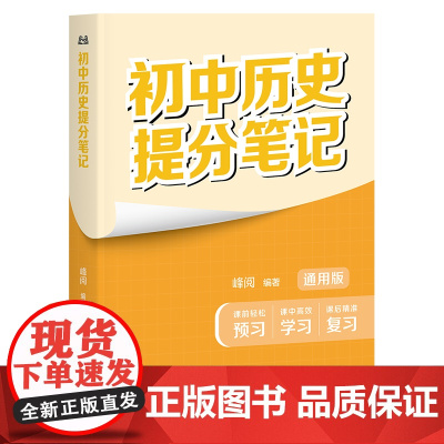 初中历史提分笔记