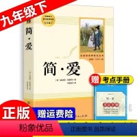 简爱 [正版]简爱 儒林外史 人民教育出版社 九年级下册阅读书目 原著无删减 初三初中9年级阅读课外书 原著 简爱和儒林