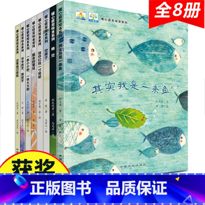 [正版]获奖儿童绘本全套8册暖心获奖绘本3-6-7周岁故事书阅读幼儿园4中大班小班亲子读物绘图本宝宝睡前故事启蒙5幼儿