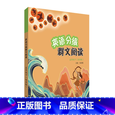 英语 五年级下 [正版]英语分级群文阅读五年级下(绘本版)(共3册)