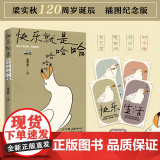 快乐就是哈哈哈哈快