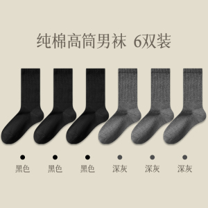 恒源祥袜子男士夏季长筒纯棉长袜黑色薄款运动袜全棉高筒夏天男袜