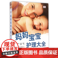 DK妈妈宝宝护理大全