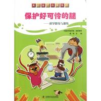 正版新书]保护好可怜的腿:科学健身与训练/奥运会的科技传奇中国