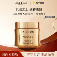 [国内专柜版 正品保证]LANCOME 兰蔻菁纯乳霜60ml「轻盈版」