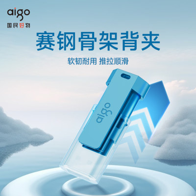 爱国者(aigo)128GB USB3.2 U盘 U132 背夹式 伸缩优盘 年轻双色好搭配 湖泊蓝