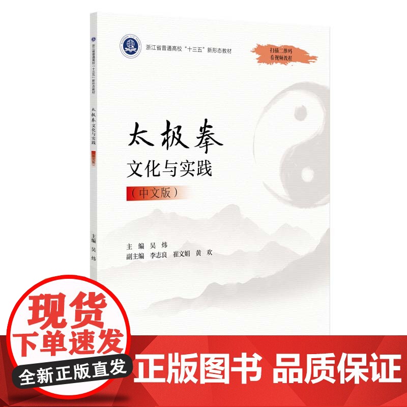 太极拳文化与实践