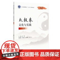 太极拳文化与实践