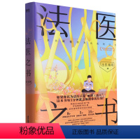 [正版]法医之书