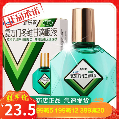 免邮-曼秀雷敦新乐敦复方门冬维甘滴眼液13ml/瓶