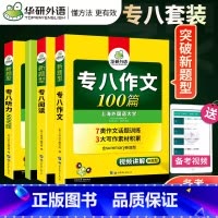 [正版]华研英语备考2024专业八级阅读180篇+听力800题+作文100篇 2023英语专八专项训练 可搭英语专