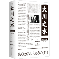 [M]大川之水-9787552029437