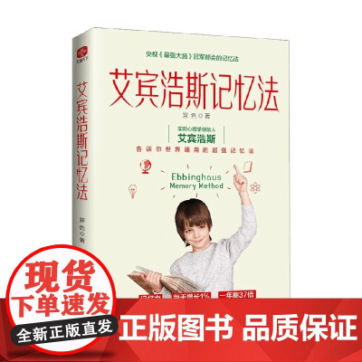 艾宾浩斯记忆法 11-14岁 霁色 著 科普百科