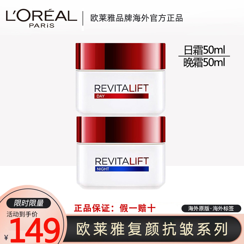 欧莱雅(loreal)复颜抗皱面霜 女士紧致滋养日霜 晚霜 滋润营养 补水