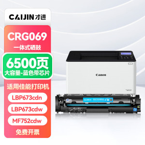 才进CRG069硒鼓蓝色带芯片 适用佳能CANON LBP673CDN LBP674CX墨盒MF752CDW 打印机
