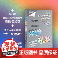 体器 我们的大脑如何预测和塑造现实 安迪 克拉克著 大脑的“大统一理论”揭示体验的核心奥秘 重新定义心智与现实的关
