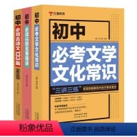 [全套3册]初中语文背古诗文+文学文化常识+读12部名著精讲 初中通用 [正版]初中语文古诗文133篇 12部名著精讲赠