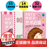 全脑开发ARTS陪孩子艺术启蒙数学英语科学启蒙 全3册 3-7岁儿童思维训练书籍 幼儿学前绘画基础学习童书 宝宝学前教育
