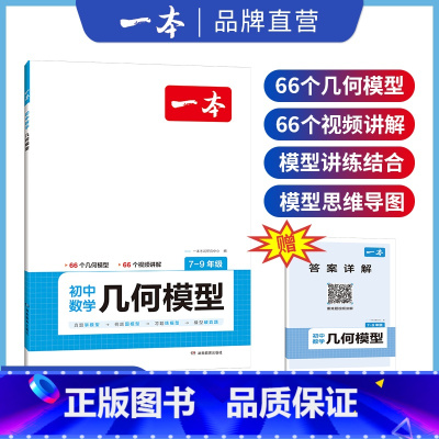 789年级[几何模型] 初中通用 [正版]初中数学计算题七八九年级计算题满分训练人教北师版中考数学计算题强化训练 初中数