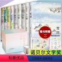 [9册]川端康成文集 [正版]4册川端康成作品集:雪国伊豆的舞女睡美人千只鹤 精美插图诺贝尔文学奖得主川端康成代表作山音