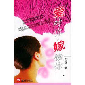 正版新书]爱对你,嫁错你忻之湄9787806767207