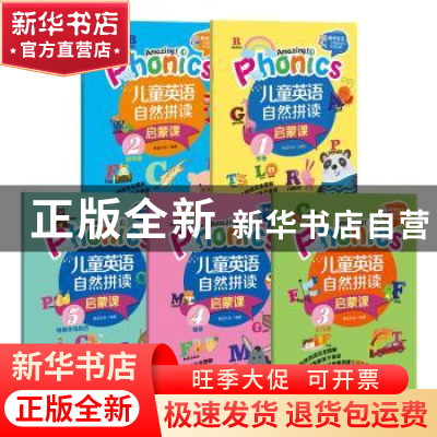 正版 Amazing!儿童英语自然拼读启蒙课(全5册) 青蓝外语 中国水