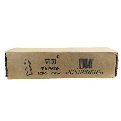 亮刃 平台防撞条 SC200mm*70mm 个