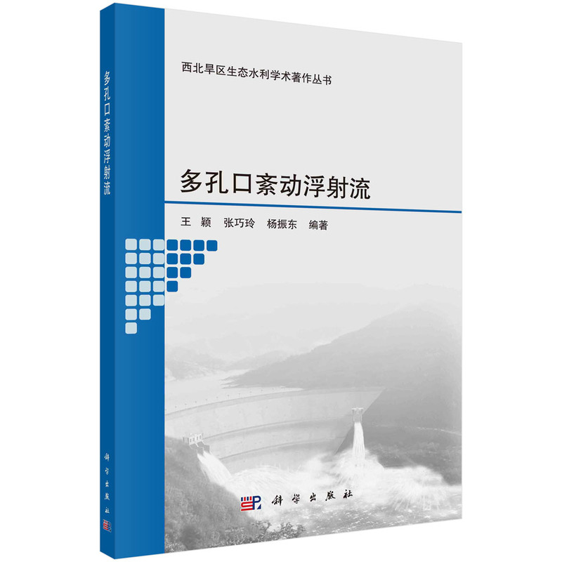 醉染图书多孔口紊动浮流9787030702210