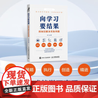 向学习要结果 齐洁 著 励志与成功
