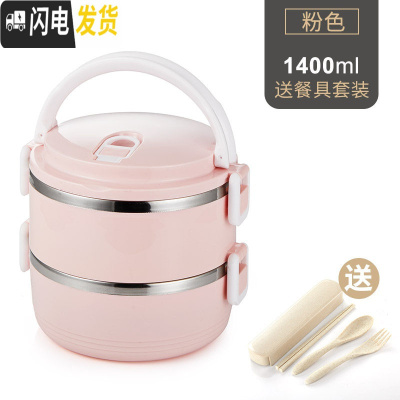 三维工匠日式不锈钢学生保温饭盒桶多层便当盒便携上班族保温盒餐盒大容量 2层粉(送餐具)