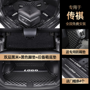 [补贴10%]广汽传祺gs4传奇gs3 gs5 gs8 ga4 ga6 埃安s/v全包围汽车脚垫
