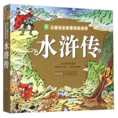 醉染图书水浒传9787539780566