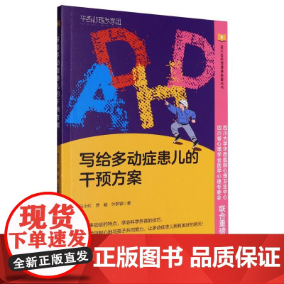 写给多动症患儿的干预方案