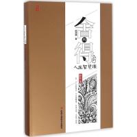 正版新书]舍与得的人生智慧课(精华版)杨翊峥9787515817026