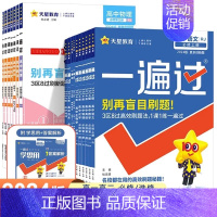 政治 人教版 选择性必修1 [正版]2024版 一遍过高中数学必修一高一高二选择性必修一二三物理英语化学生物语文政治历史