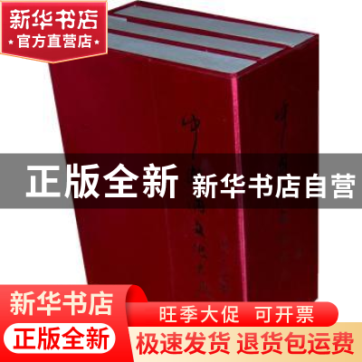 正版 中国酒文化大典 周卫东主编 东方出版社 97875060
