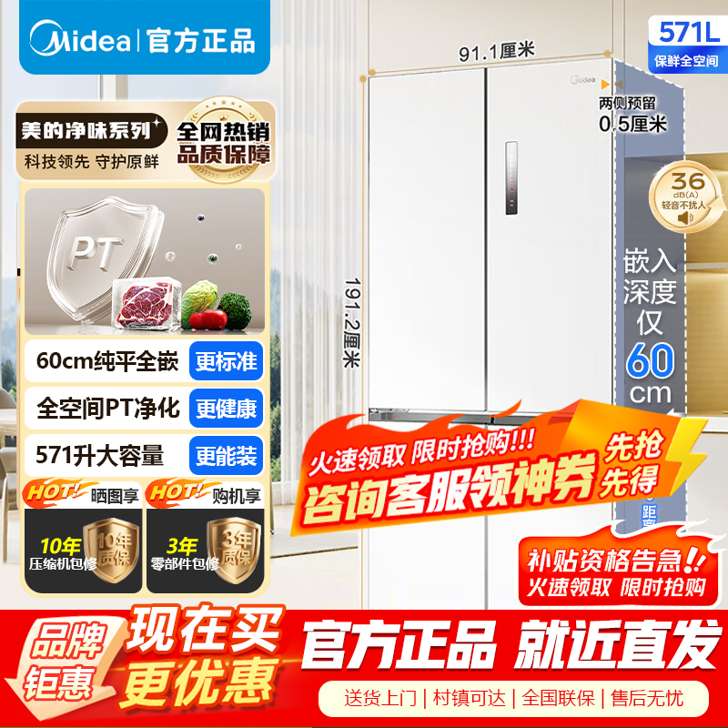 [官方正品]美的571升十字双开四门60cm超薄系列嵌入式变频底部散热家用电冰箱BCD-571WUSPZM(E) 流苏白
