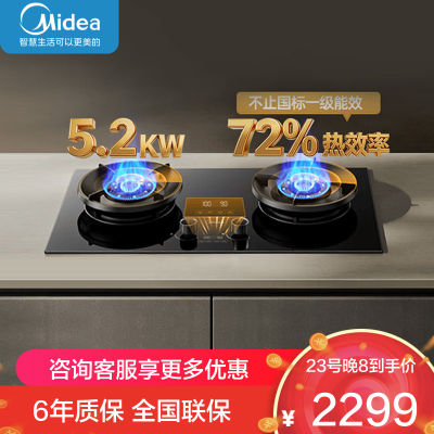 美的[天然气]燃气灶具家用5.2KW大火力72%高热效率双边定时全隐防干烧煤气灶台嵌两用双眼灶炉灶JZT-AK11