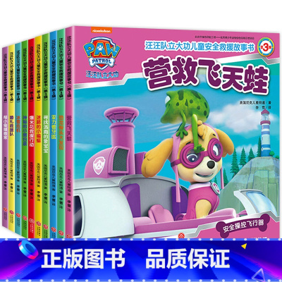 [全套10册]汪汪队立大功(第3辑) [正版]全套任选汪汪队立大功故事绘本 汪汪队书籍立大功图书 儿童安全救援绘本 故事
