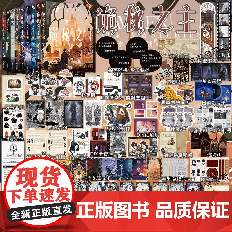 前60亲签[特典赠色纸+异形书签+纸夹相片]诡秘之主9旅行家卷下典藏版 爱潜水的乌贼克苏鲁小说实体书全套第八册宿命之环1