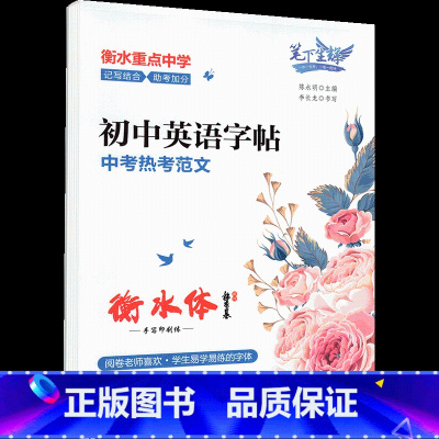 [字帖]中考热考范文(蒙纸) 初中通用 [正版]初中口袋书全套数学公式定律天天背英语词汇物理物理公式定律生物地理基础知识