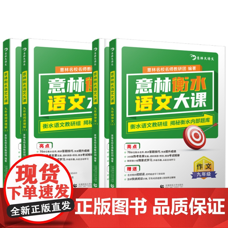 [新东方]意林 衡水语文大课 初中阅读理解作文 七、八、九年级可选 衡水重点中学全套教材辅导书中考复习资料手写笔记学霸笔
