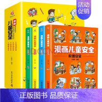 漫画儿童安全[全4册] [正版]小学生超喜爱的漫画科学全套4册科普类书籍儿童小学课外阅读百科全书身边的小实验物理化学启蒙