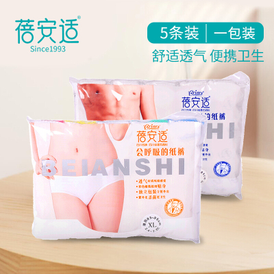 蓓安适（Briars）一次性内裤旅行纸内裤出差运动户外短裤5条独立装男士均码（45-70kg）男士白色