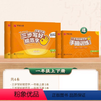 一年级上册+下册 [正版]三步写好规范字一年级二年级字帖三四五六年级下册上册小学生语文同步练字贴儿童描红控笔训练正姿横式