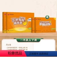 一年级上册+下册 [正版]三步写好规范字一年级二年级字帖三四五六年级下册上册小学生语文同步练字贴儿童描红控笔训练正姿横式