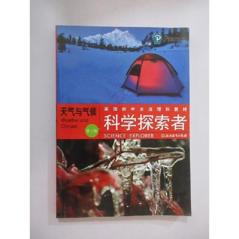 正版新书]天气与气候(第3版)/科学探索者丁国莲 著 丁国莲 译978