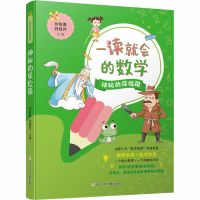 正版新书]神秘的保险箱孙俊勇,苏桂芹9787559720207