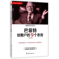 音像给散户的9个忠告永良